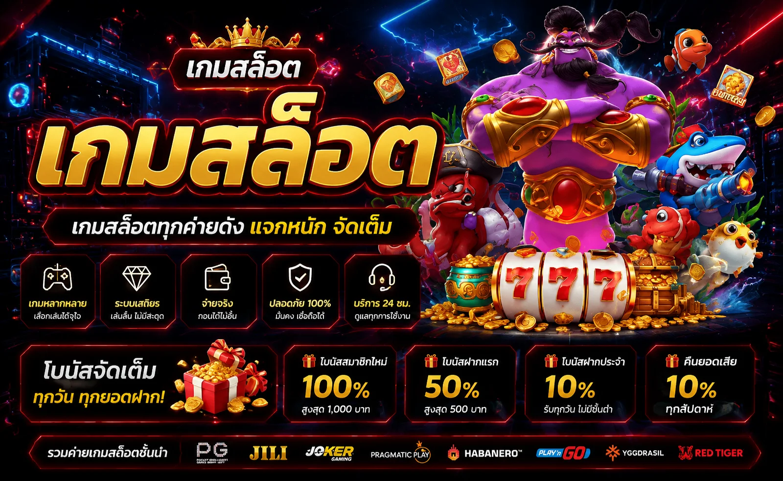 สล็อตออนไลน์ สล็อตเว็บตรง รวมค่าย PG JILI Pragmatic