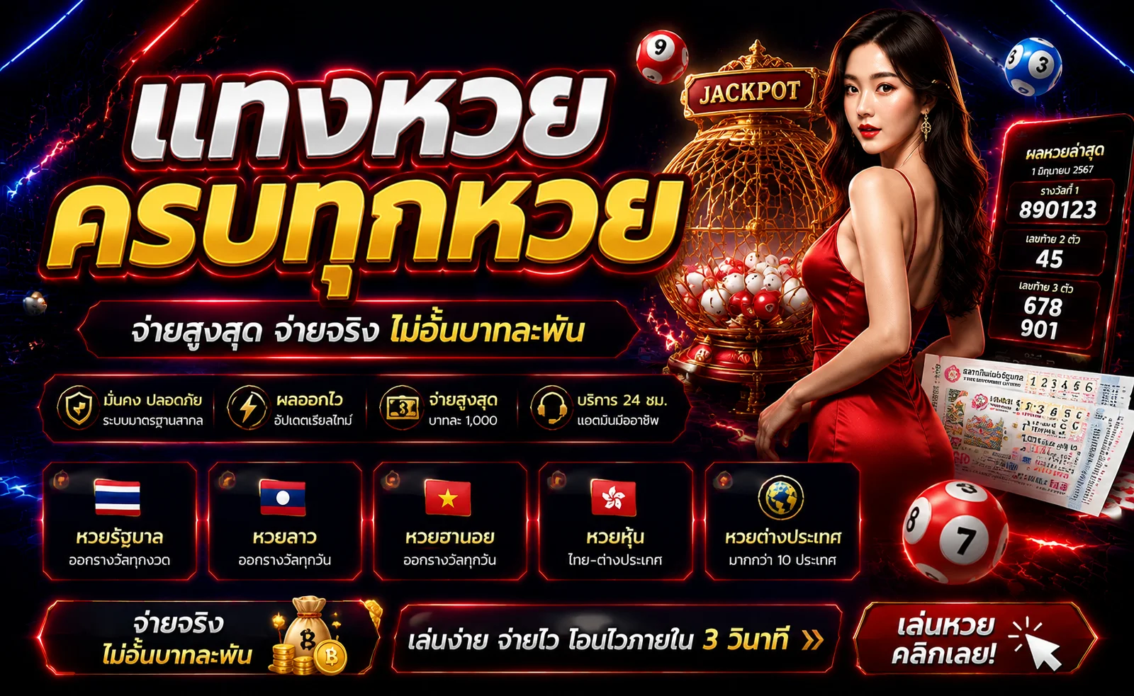หวยออนไลน์ ครบทุกประเภท หวยรัฐบาล ยี่กี ลาว ฮานอย